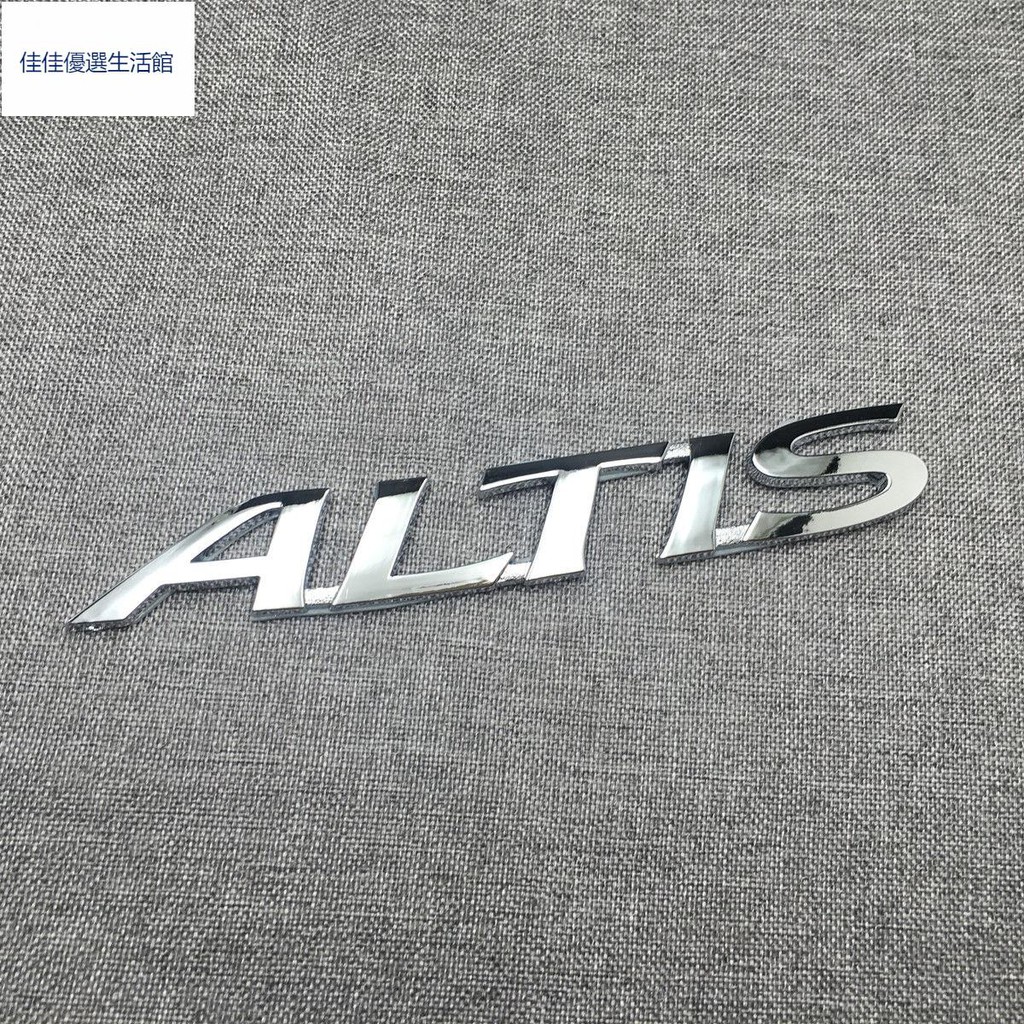 臺灣版花冠卡羅拉altis英文字母車標貼altis車標後尾車標誌 蝦皮購物