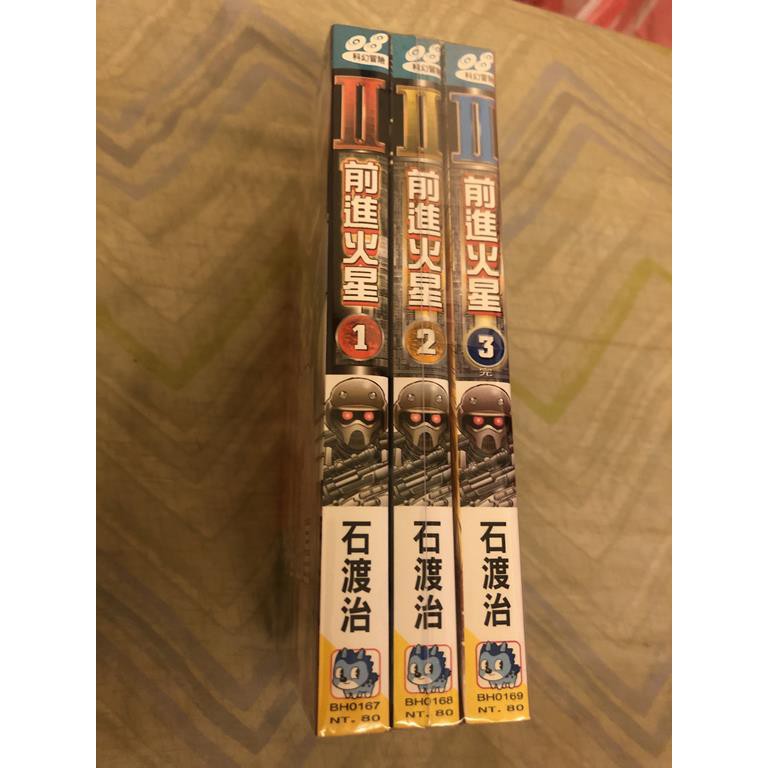 石渡治系列 藍空護照1 12完 前進火星1 3完青文絕版 二手書 蝦皮購物