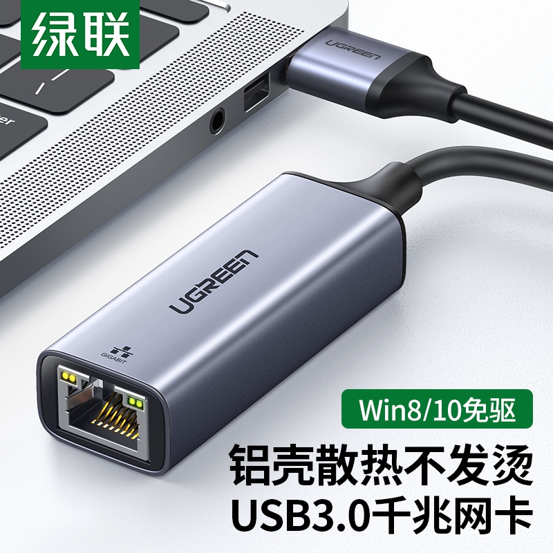 ↂ綠聯 usb千兆網卡3.0網線轉接口有線臺式機電腦網口轉換器外置接以太rj45適用于switch蘋果mac華碩聯想筆記