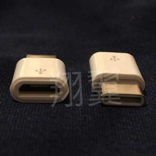 《翔翼3c》轉接頭 安卓轉type-c micro轉type-c 充電線轉接頭 萬用轉接頭
