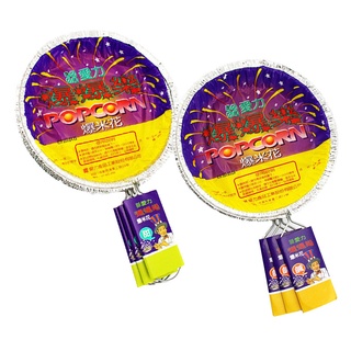 【現貨】愛力爆爆樂 爆米花(甜/鹹) 單支入 好吃又好玩 年節必備 過年 兒童