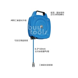 買工具-Air Hose Reel 自動伸縮風管捲線器,自動收線風管輪座,PU管6.5*10mm*8米,臺灣製造「含稅」