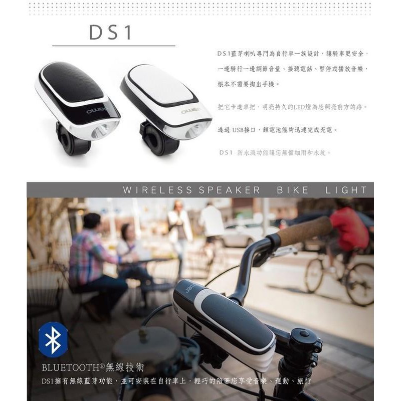 丹麥JAMO 自行車LED藍牙喇叭 DS1