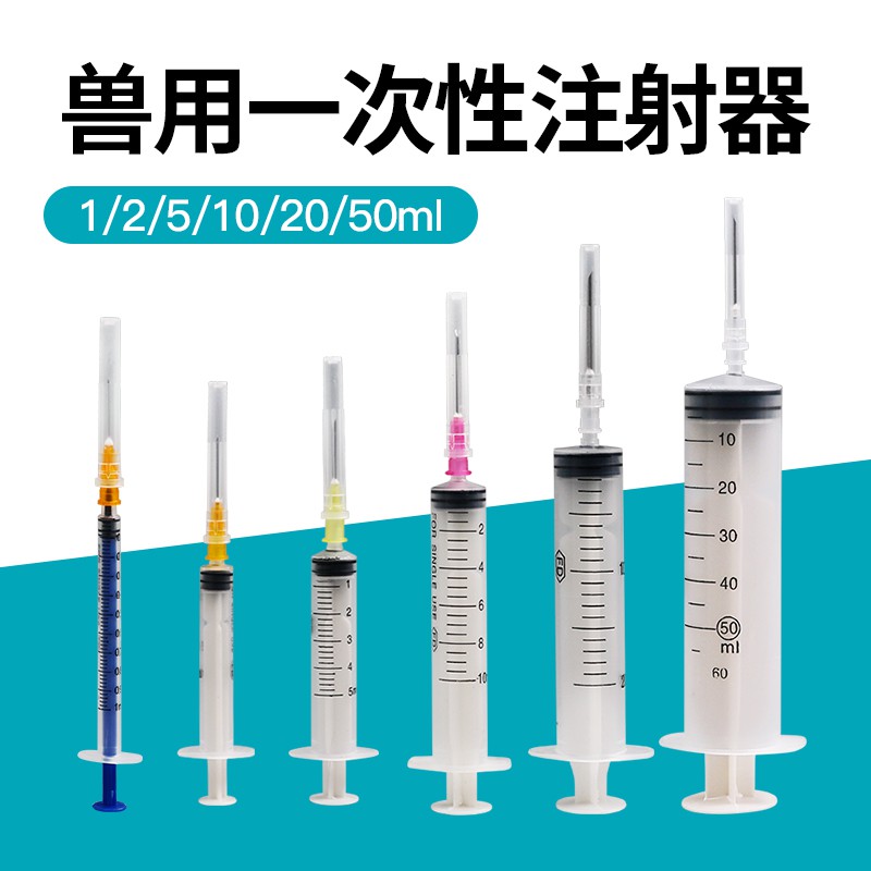 *盛大畜牧館* 時代養殖設備獸用一次性注射器10ml帶針頭塑料針筒小針管注射針器