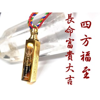 【禪圓】四方福至-四方符柱嘎嗚管 符管 嘎屋管-長命富貴.聚財招財.好運好人緣.御守.招財符