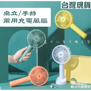 台灣現貨免運 手持風扇 隨身風扇 電風扇 桌扇立扇 充電風扇 迷你風扇 小風扇 USB充電夾扇 嬰兒車風扇 充電風扇