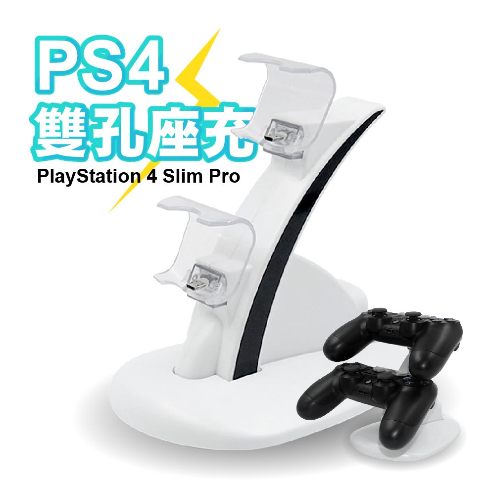 【出清特惠】PS4 搖桿雙座充｜副廠 - 飛機式藍光雙座充 / 搖桿充電器