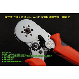 含稅附發票 章魚 Octopus 514.306 歐式管形棘輪端子鉗 0.25-6mm2
