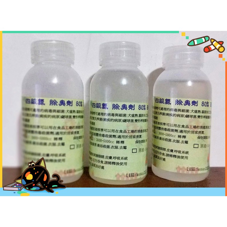 珊珊生活小舖寵物除臭液殺菌四級氨100ml 原液 須稀釋 蝦皮購物