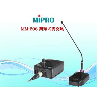MIPROMM-206 鵝頸式麥克風+BC-100T 桌上型 無線會議麥克風基座