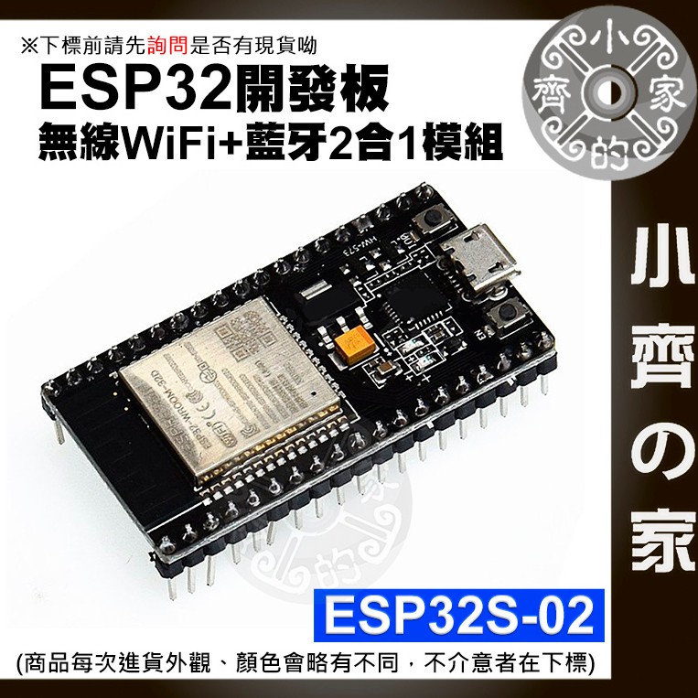 ESP32s-02 開發板 無線 Wi-Fi 藍牙 2合1 SUNLEPHANT 控制板 可應用 物連網 小齊2