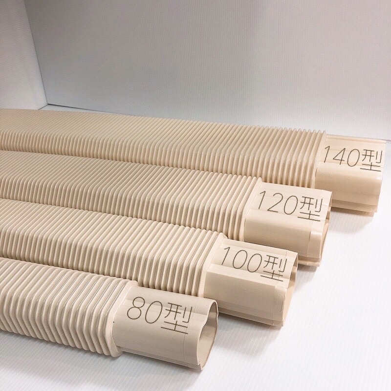 抗紫外線 伸縮軟管 管槽軟管 象牙白 80/100/120/140型