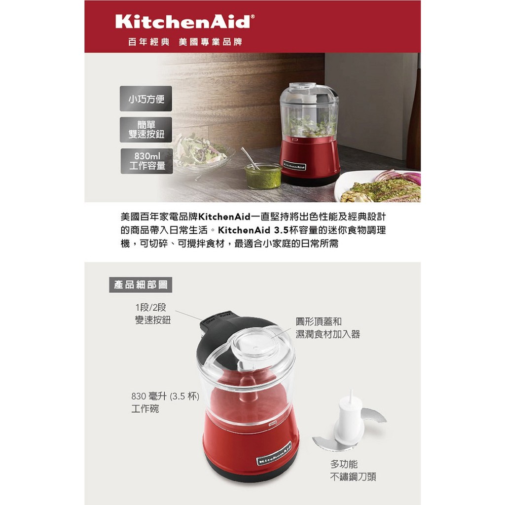 KitchenAid迷你食物調理機/全新