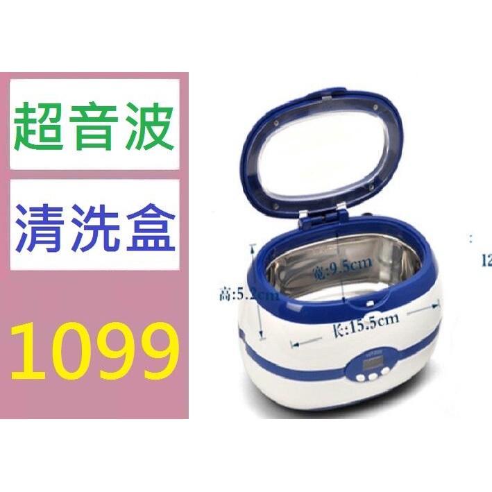 【台灣倉庫現貨】威固特超聲波清洗機VGT-800型 清洗眼鏡/手錶/假牙/珠寶牙刷消毒 超音波清洗盒
