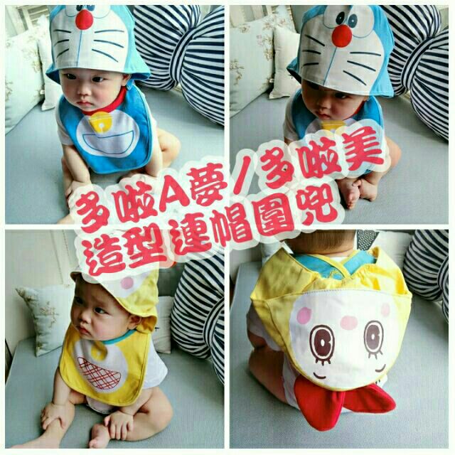 【現貨出清】寶寶 可愛 哆啦A夢 哆啦美 卡通 造型 連帽 圍兜 2件式 口水巾