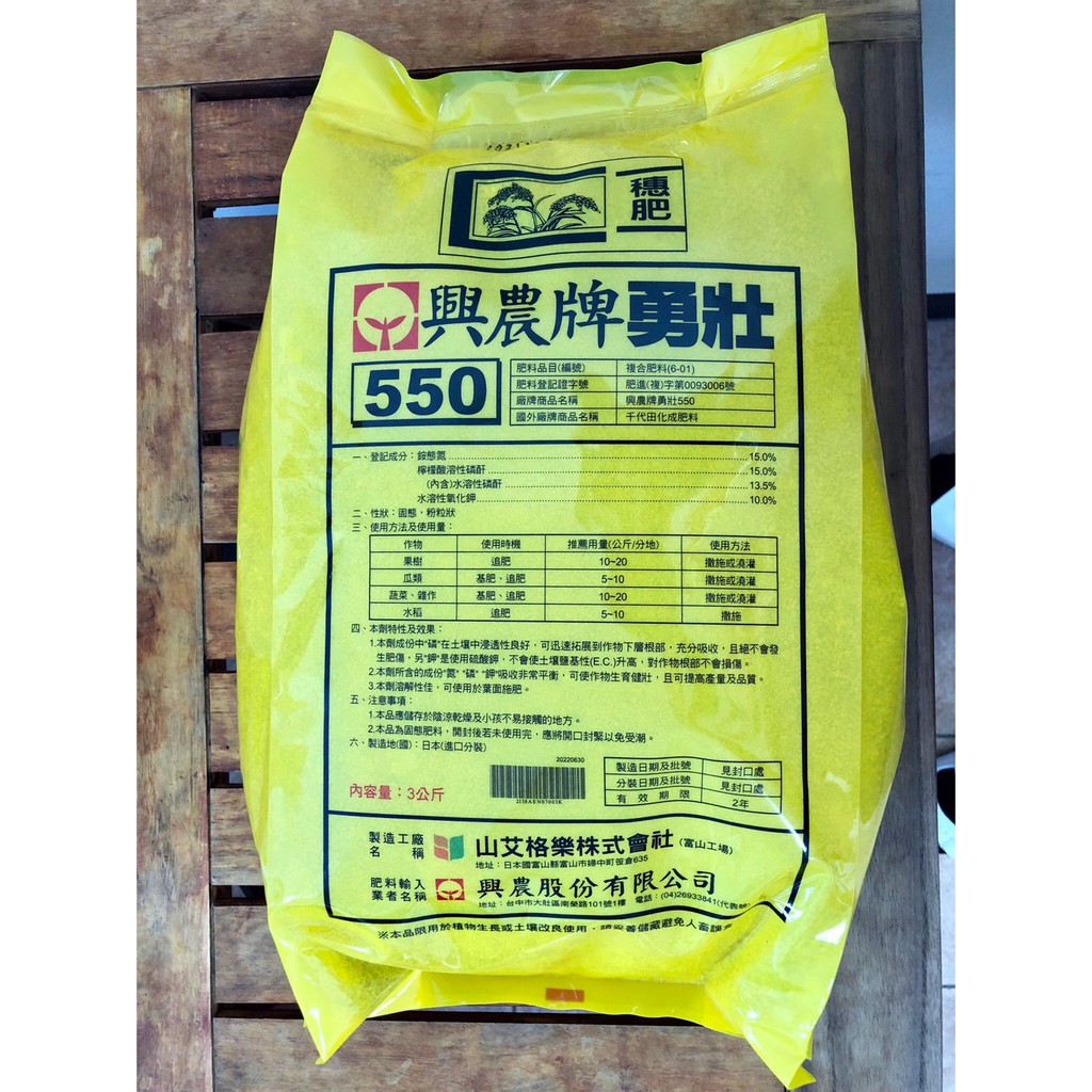 重興興農供應中心 勇壯550 蝦皮購物