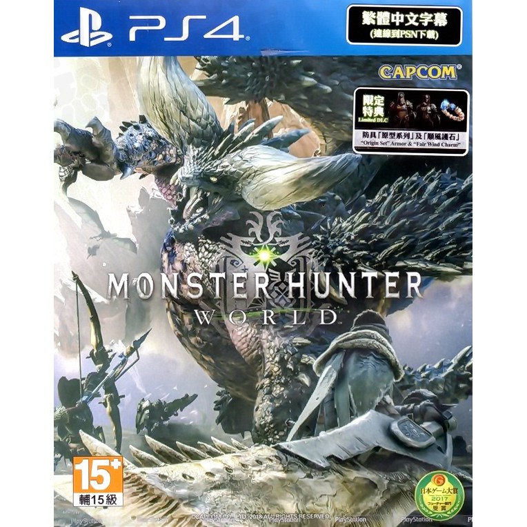 【全新未拆】PS4 魔物獵人 世界 MONSTER HUNTER WORLD MHW 中文版【台中恐龍電玩】