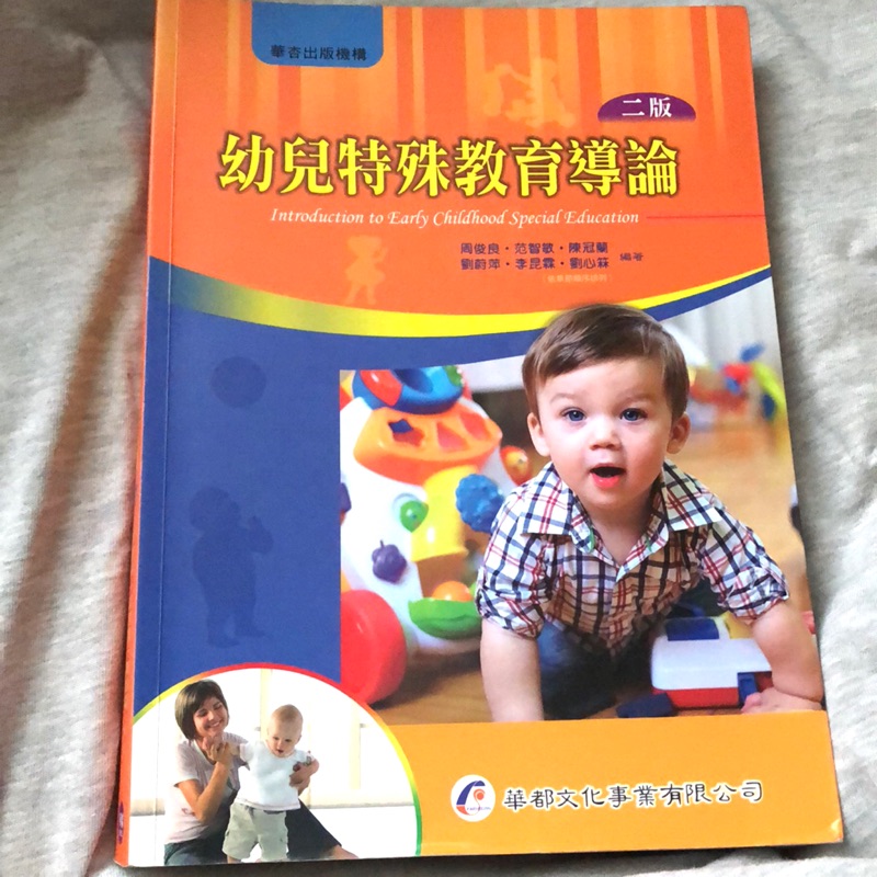 幼兒特殊教育導論 #幼兒 #二手書