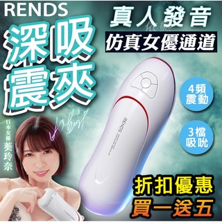 贈潤滑液【今天買❤明天到】日本RENDS 毒藥二代 吮吸震動發音自慰器 自慰器男用 龜頭訓練器 吮吸杯 口交杯電動飛機杯