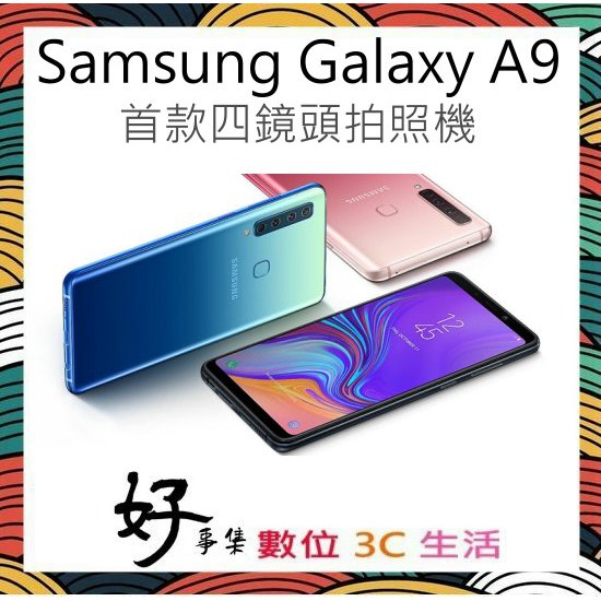 三星 首款四鏡頭拍照機 GalaxyA9 全新 [可加購原廠自拍棒組]