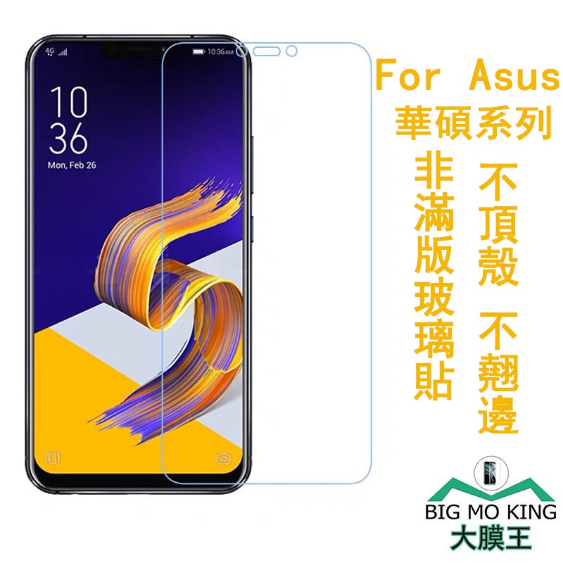 ASUS華碩透明玻璃貼ROG Phone 2 3 ZenFone 6 7 Pro 5Z Max Pro M2