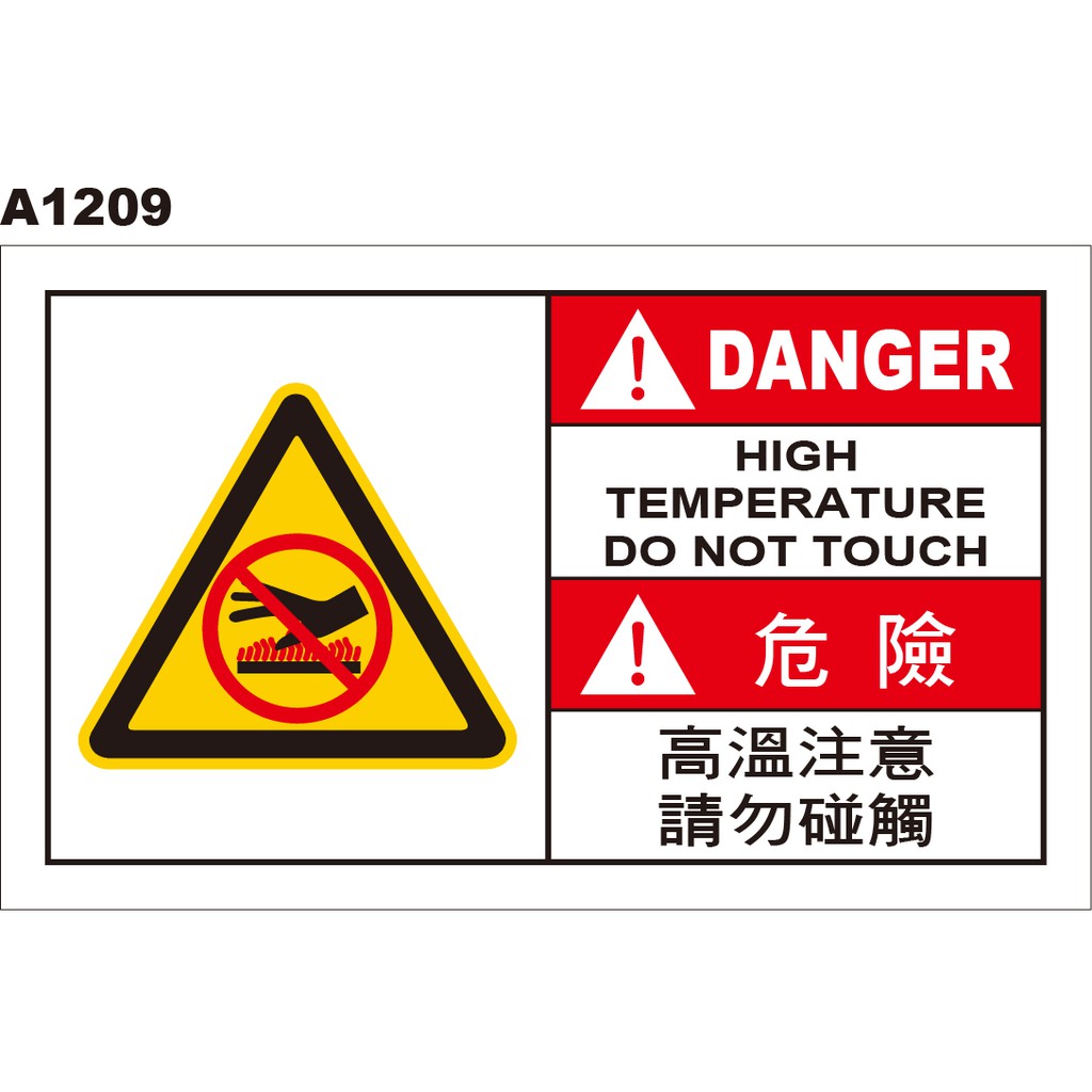 警告貼紙a19 高溫注意請勿碰觸警示貼紙 飛盟廣告設計印刷 蝦皮購物
