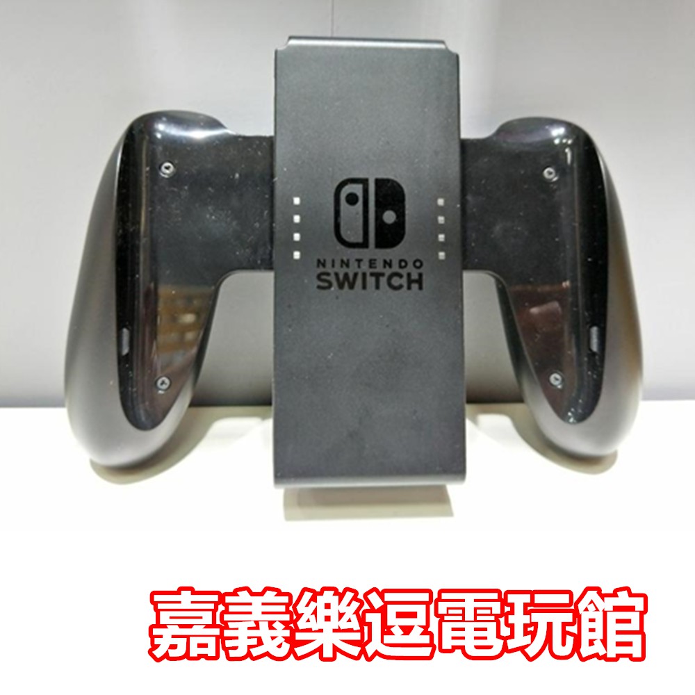 【NS週邊】 Switch Joy-Con 握把架 手把架【 任天堂原廠 】✪中古二手✪嘉義樂逗電玩館