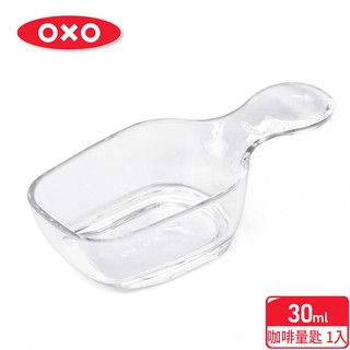 OXO POP按壓保鮮盒配件-咖啡量匙(30ml) / 米飯匙(180ml)