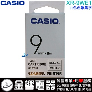●金響電器,CASIO XR-9WE1,XR9WE1,白色黑字,原廠標籤,9mm,KL-P350W,KL-170PLUS