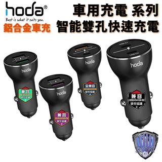 hoda iPhone 15 Pro 14 13 12 鋁合金智能雙孔 USB Type-C 支援快充協定 車充