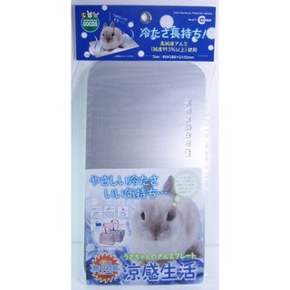 MARUKAN 愛兔 天竺鼠 小動物涼爽鋁板 鋁墊 涼感墊 散熱墊 籠內降溫墊 RH-583（S）每件690元