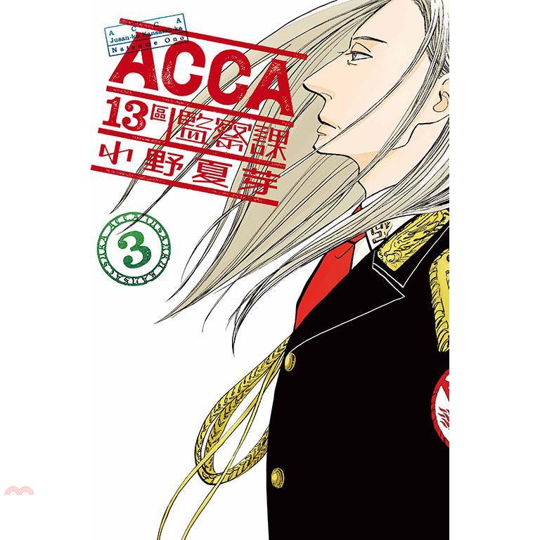 ACCA13區監察課03