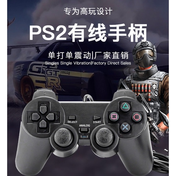 PS2 手把 搖桿 控制器 PS2 主機專用 PS1 手把 控制手把 手柄 PS2手柄 震動