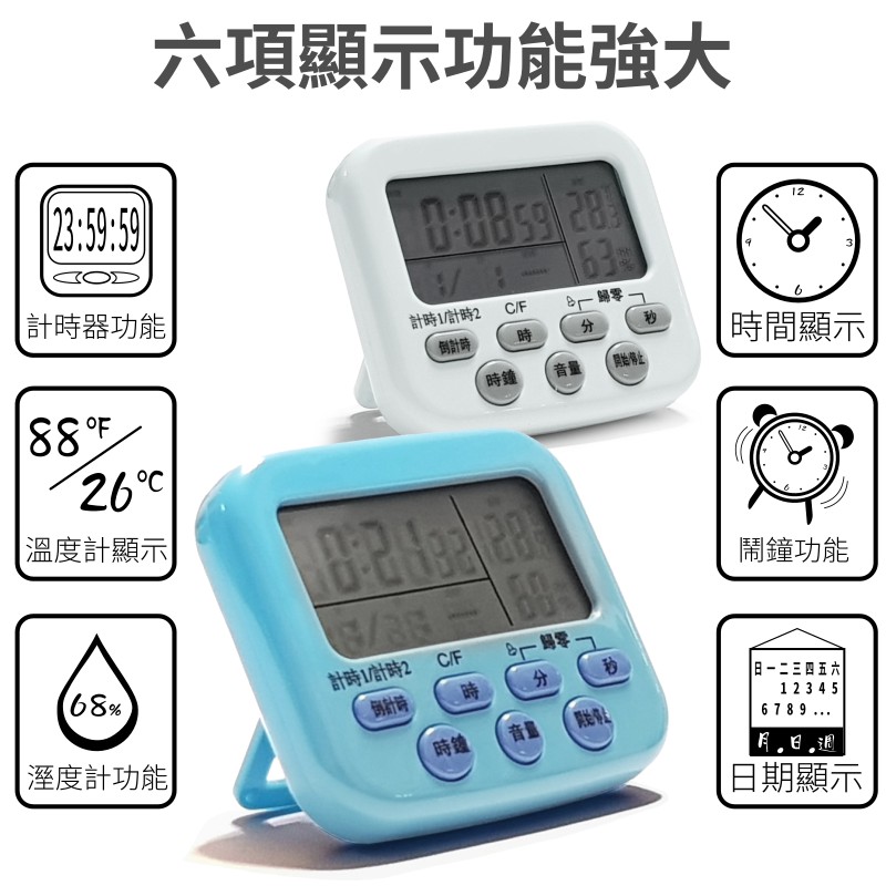 多功能計時器 時鐘 鬧鐘 溫度計 溼度計 日期 月 日 週 大size 大螢幕 多功能方便好用 蝦皮購物