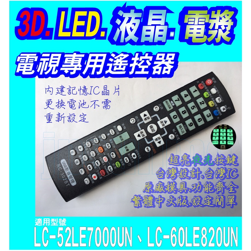 【Jp-SunMo】電視專用遙控_適用SHARP夏普LC-52LE7000UN、LC-60LE820UN