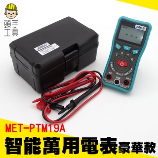 頭手工具 數字萬用表高精度 高精度數位萬能表 防燒全自動維修 電工維修萬能表 PTM19A 找斷點 萬用電表 電錶