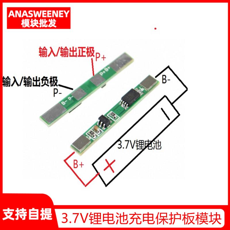 電子愛好者 3.7V鋰電池充電保護板模塊 適用聚合物18650 可點焊多并3A過流值 量大價優