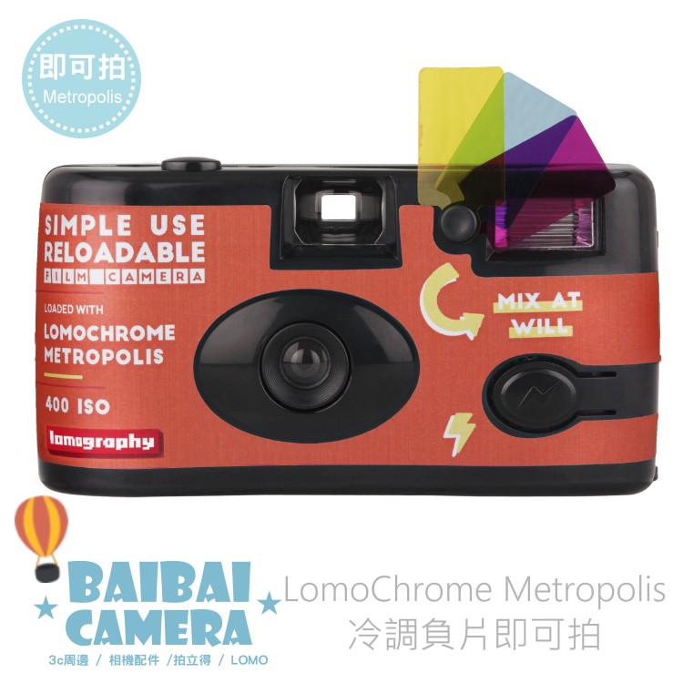 LomoChrome 即可拍 Metropolis 冷調負片冷調 傻瓜相機 相機 照相機 底片相機 lomography