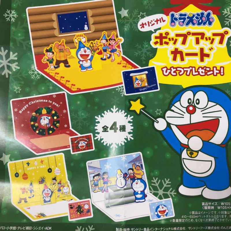 現貨 全新 獨家 日本三得利X哆啦a夢 聯名商品 全彩雙面圖案+立體場景 聖誕卡片 (最後一套)