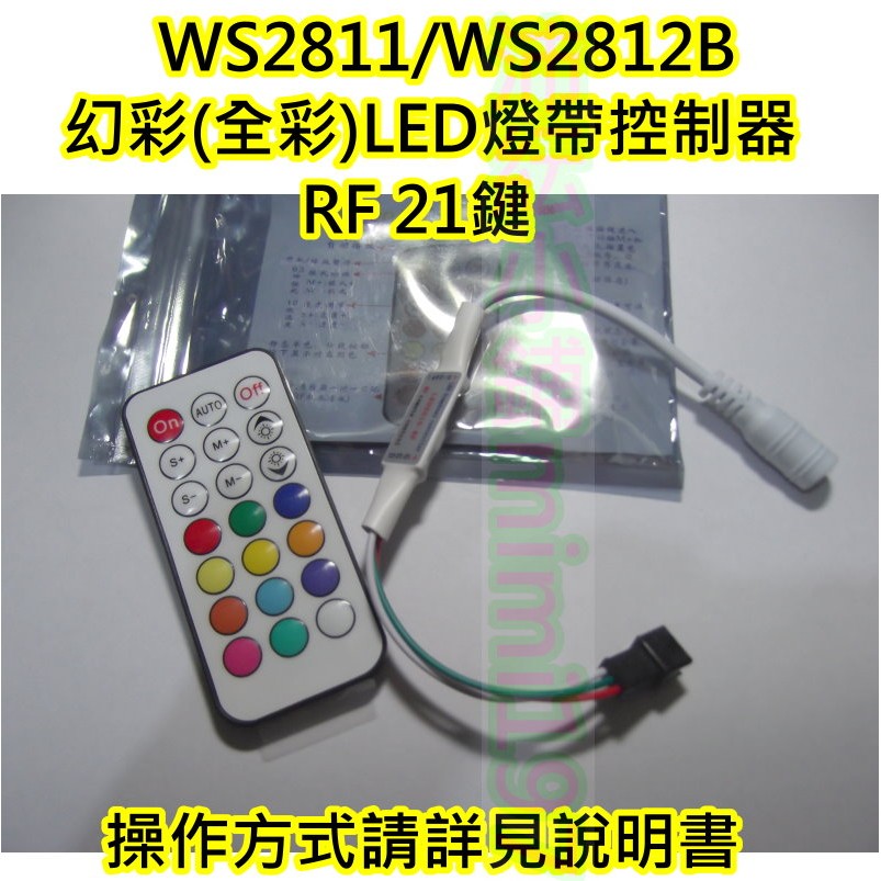 WS2812 WS2811幻彩LED全彩燈帶【沛紜小鋪】LED控制器 WS2811控制器 5V-12V 幻彩燈帶控制器