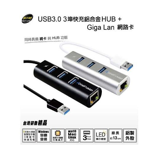 【伽利略 Digifusion】 USB3.0 Type-C 3埠快充HUB+Giga網路卡 鋁殼(CU3GL06AB)