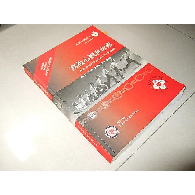 Acls高級心臟救命術 Ptt Dcard討論與高評價商品 21年10月 飛比價格