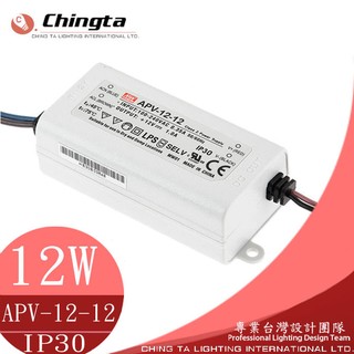 變壓器 APV系列 DC12V LED 電源 供應器 安定器 轉換器 IP30 LED專用 全電壓