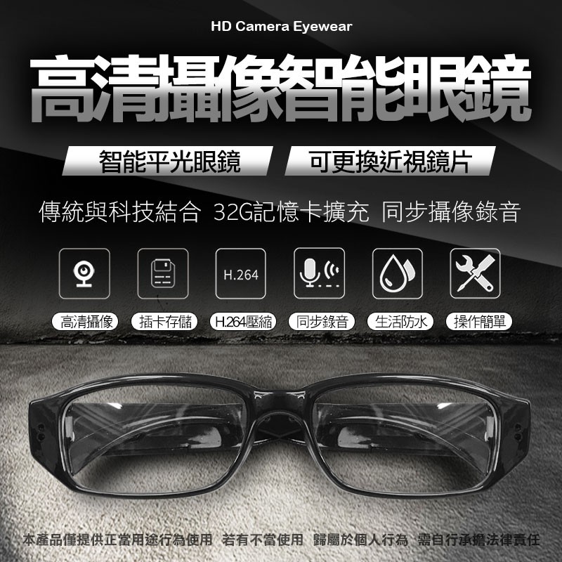 【針孔系列】眼鏡造型攝像頭 畫質1080P 非WIFI 微型攝影機 監視器 錄音 錄影 密錄器 迷你攝像頭 眼鏡密錄器