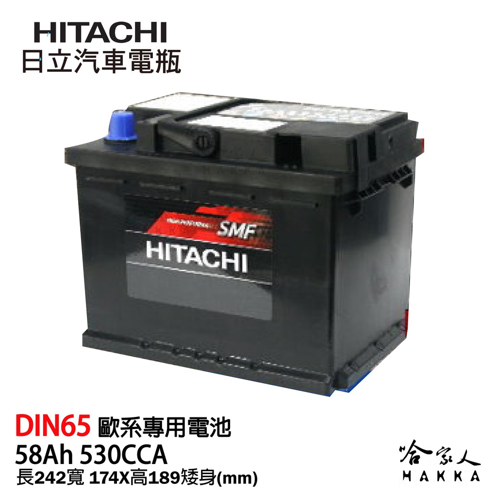 HITACHI 日立 DIN62 汽車電瓶 VW AUDI SKODA GOLF 560L25  免運 電池 哈家人