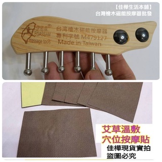 【佳樺生活本舖】工廠直營臺灣檜木飛魚型二磁石6丁磁能按摩器(HM14)專利檜木磁能按摩器按摩刮痧棒推拿 原始點刮痧板批發