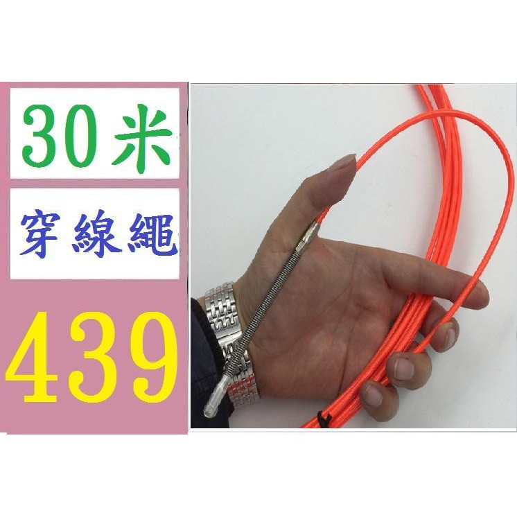 【三峽好吉市】30米 穿線繩 電工穿線器 塑料鋼彈簧頭電線網線穿管器線槽引線器工具 紅色塑料 拉線器 電線拉線繩