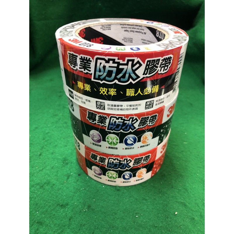 含稅 3M DT8 專業防水膠帶 48mm*25M 銀 黑 紅(停產)