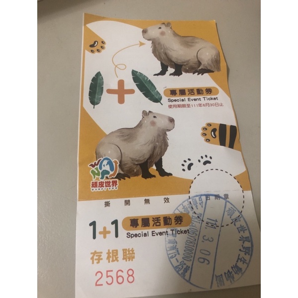 頑皮世界  動物園 入場門票