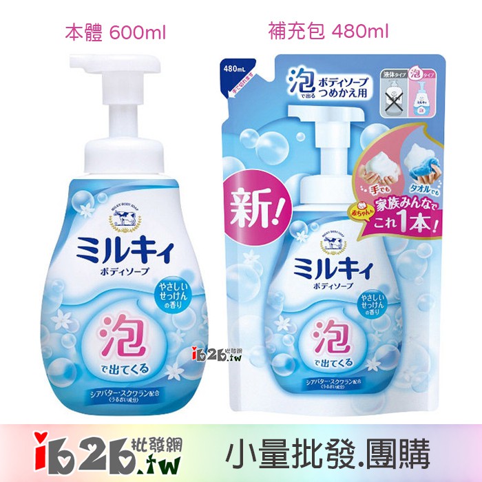【ib2b】日本製 COW牛乳石鹼 牛乳精華 泡沫型沐浴乳 皂香 本體 / 補充包 -6入